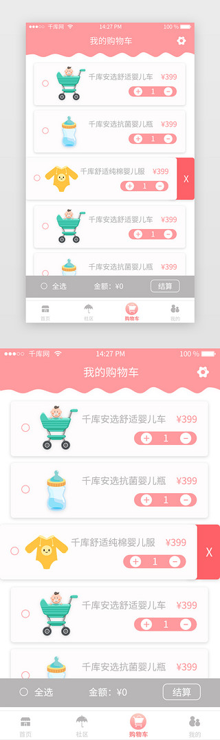 界面交互UI设计素材_红灰色渐变电商母婴app购物车订单页面