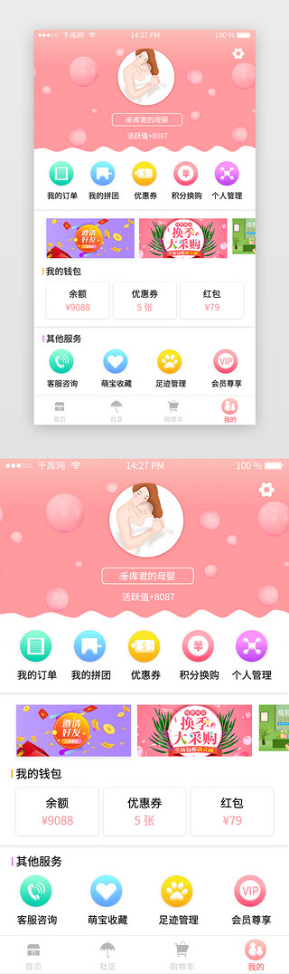 红灰色渐变电商母婴app我的个人中心页面