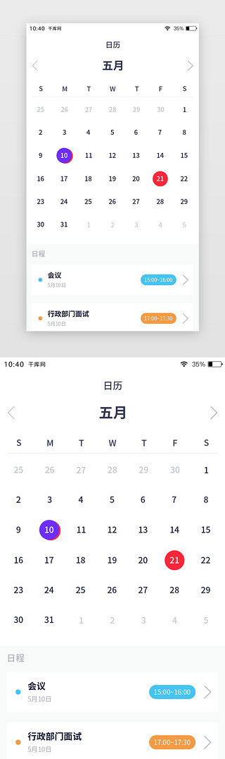 白色通用简约日历APP主界面