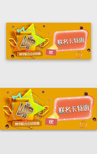 黄色扁平化联名卡VIP活动banner