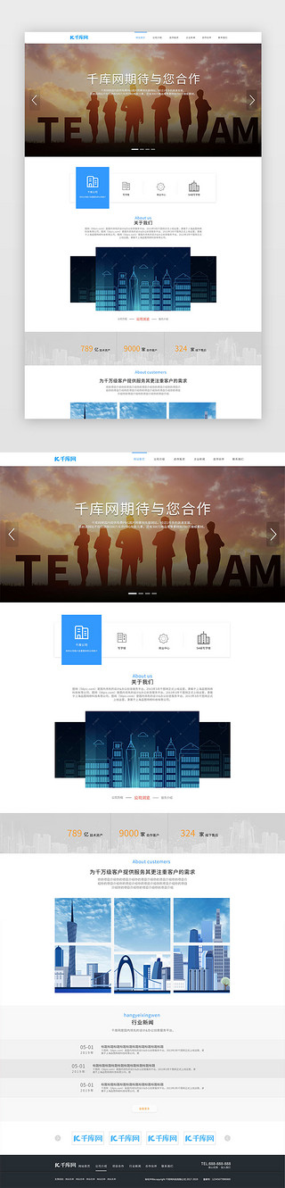 自适应网站UI设计素材_蓝色科技简约IT互联网网站服务合作商务
