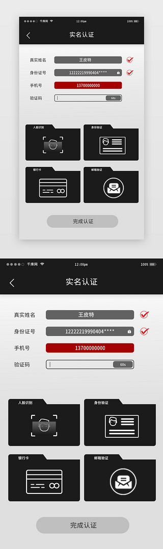 身份证底纹UI设计素材_暗黑扁平商务身份认证通用APP界面