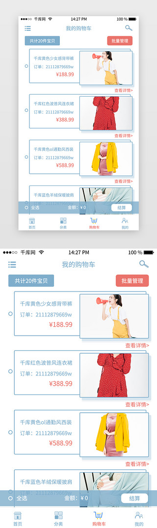 淡雅竹林UI设计素材_彩色淡雅蓝色红色线框电商服饰app购物车