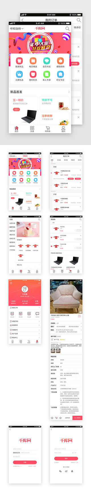 购物车促销UI设计素材_综合电商app