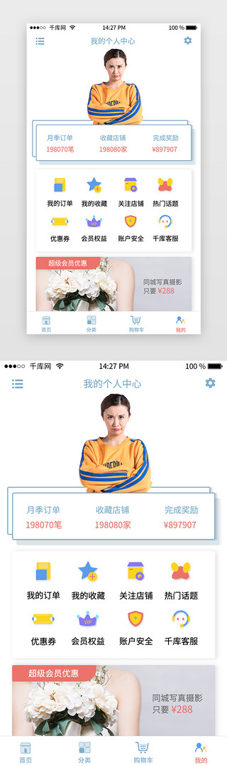 彩色淡雅线框电商服饰app我的个人中心