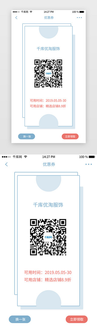 淡雅竹林UI设计素材_彩色淡雅蓝色红色线框电商服饰app优惠券