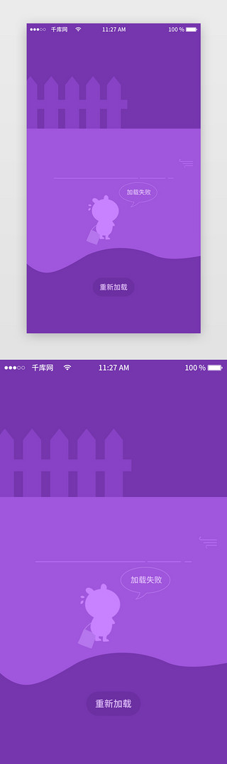 紫色系状态页加载失败app界面