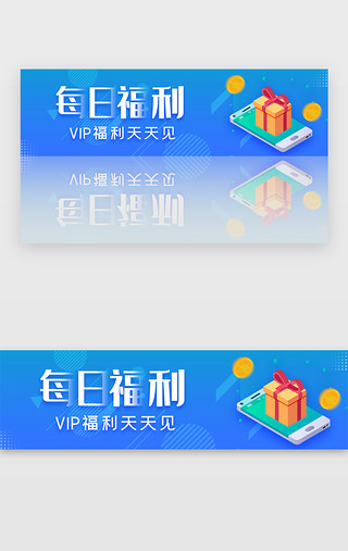 ,礼盒UI设计素材_蓝色渐变娱乐vip福利banner