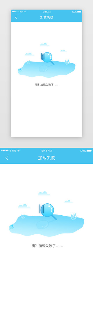 回答失败UI设计素材_浅蓝色app端加载失败页面