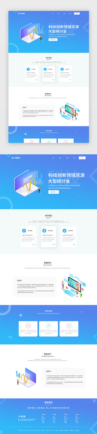 网页元素UI设计素材_蓝色渐变商务科技智能网站首页