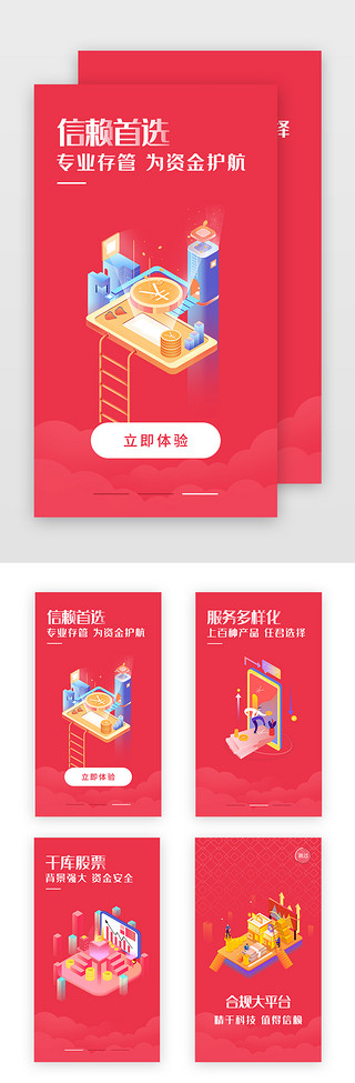 启动页金融UI设计素材_红色2.5d引导页闪屏页启动页引导页闪屏