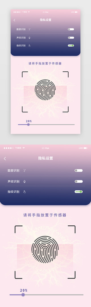 梦幻炫光UI设计素材_紫色粉色梦幻通用隐私指纹识别APP界面