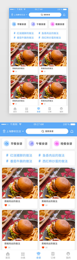 幼儿食谱UI设计素材_蓝色生鲜类APP食谱页面