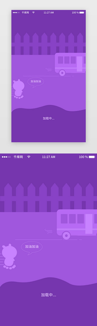 三点加载中UI设计素材_紫色系状态页加载中app界面