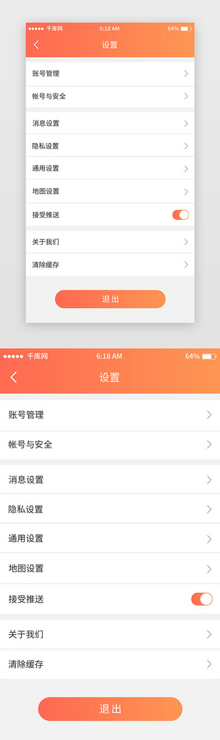 橘色appUI设计素材_橘色渐变电商设置移动端app界面
