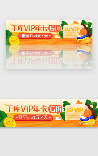 千库库UI设计素材_橙色娱乐千库vip年卡6折banner