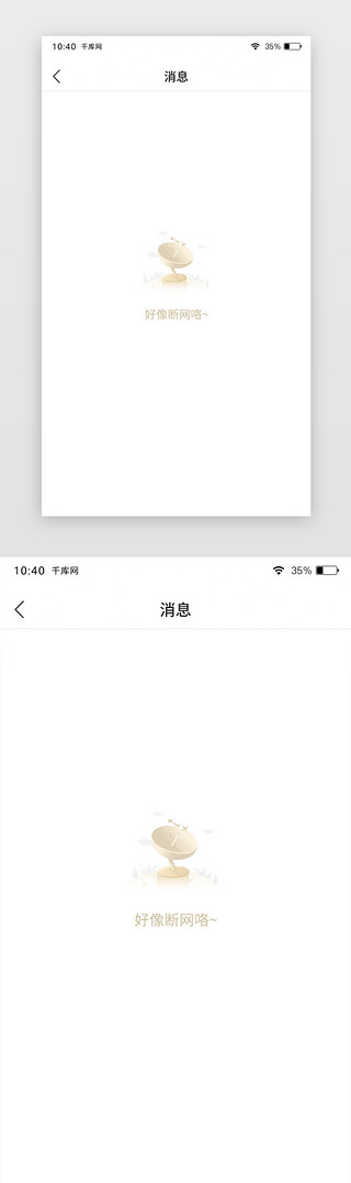 APP网络异常无网络状态页面