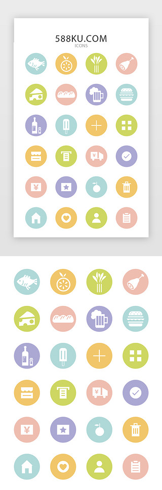 糖果UI设计素材_糖果色生鲜美食APP内常用图标
