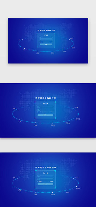 科技风UI设计素材_蓝色科技风系统登录页面