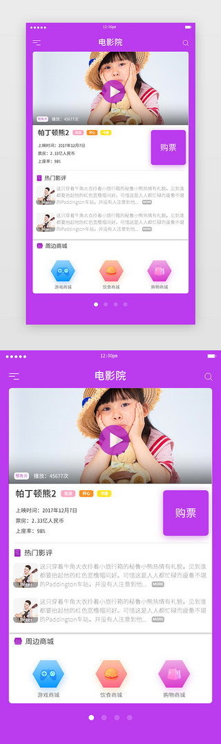 六一梦幻UI设计素材_紫色梦幻活泼生活娱乐电影购票APP
