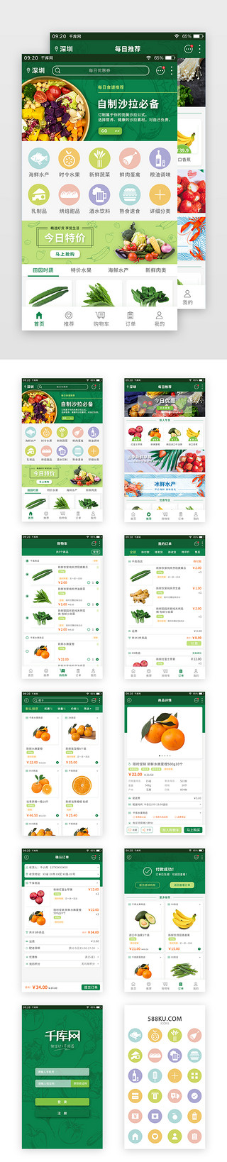 appUI设计素材_绿色简约生鲜APP套图电商