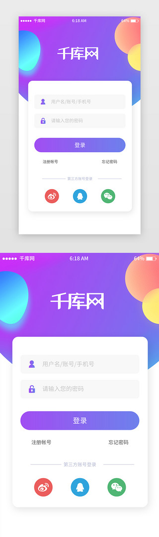 紫色渐变电商登录注册移动端app界面