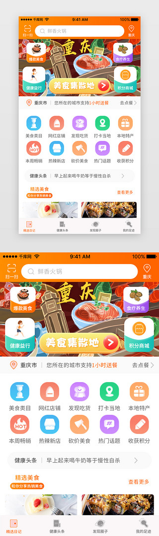 app分享界面UI设计素材_黄色系渐变美食分享APP主界面