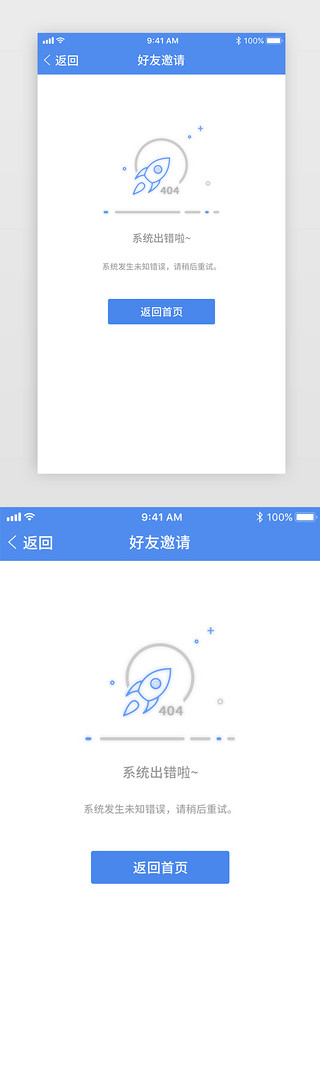 回答失败UI设计素材_蓝色好友邀请系统加载失败空白页移动界面
