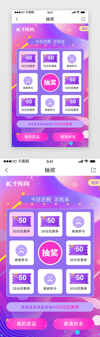 app炫酷UI设计素材_多色渐变抽奖好看抽奖机app界面