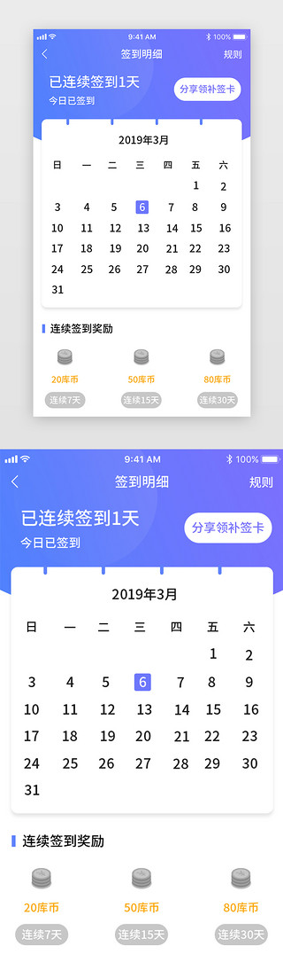 金融app签到UI设计素材_蓝紫渐变金融理财app签到明细移动界面