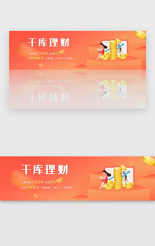 橙色红色UI设计素材_橙色金融理财banner