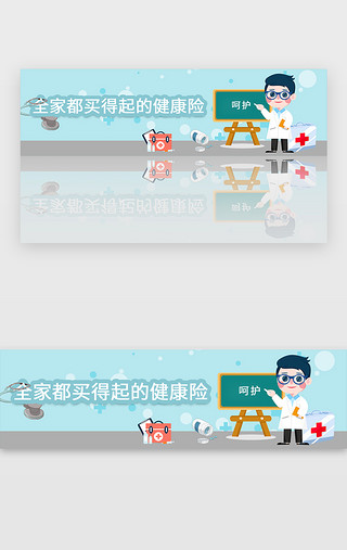 用心呵护UI设计素材_绿色医疗全家都买得起的健康险banner