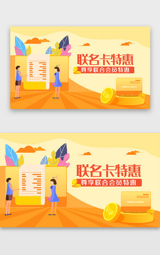 春季特惠UI设计素材_橙色渐变娱乐联名卡特惠banner