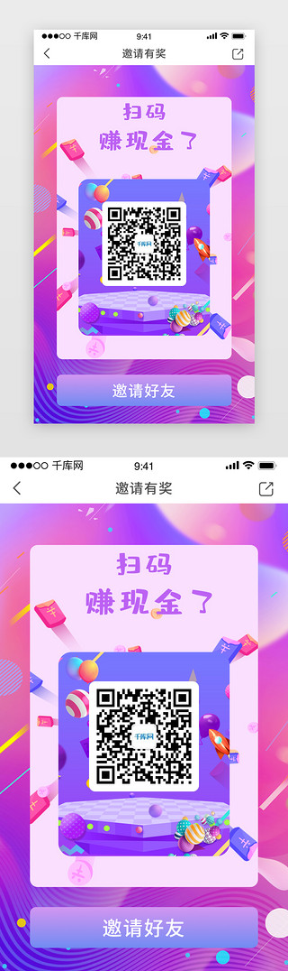 彩色活动UI设计素材_彩色通用渐变邀请好友二维码app界面