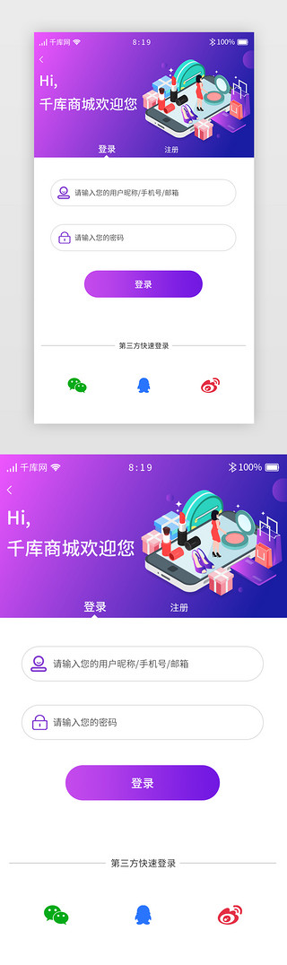 登录页手机UI设计素材_紫色渐变综合电商APP注册登录