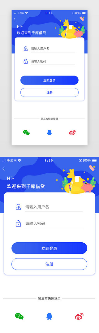 app注册UI设计素材_蓝色插画渐变理财投资金融APP注册登录