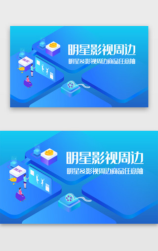 娱乐UI设计素材_蓝色渐变娱乐明星影视周边banner