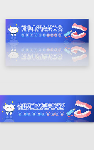 笑容UI设计素材_蓝色渐变医疗健康自然完美笑容banner
