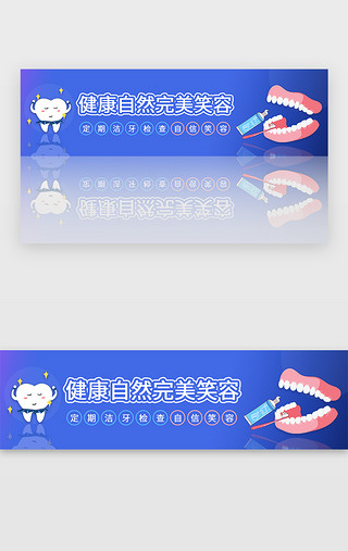 完美去痘UI设计素材_蓝色渐变医疗健康自然完美笑容banner