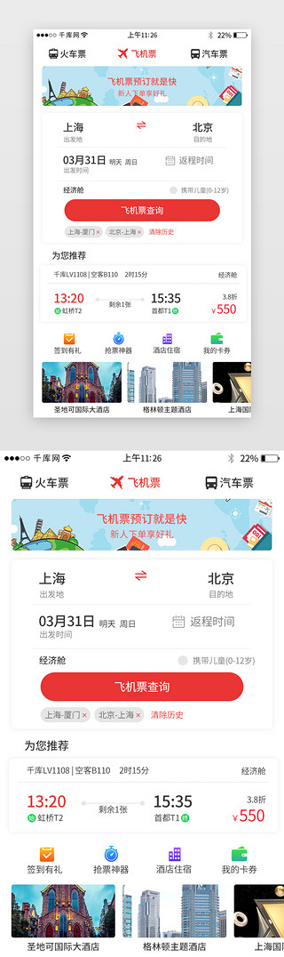 周边appUI设计素材_红色系电商团购app模板页面