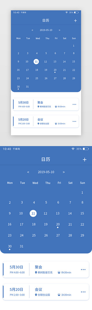 日历正月十五UI设计素材_蓝色通用日历APP页面