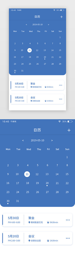 蓝色通用日历APP页面