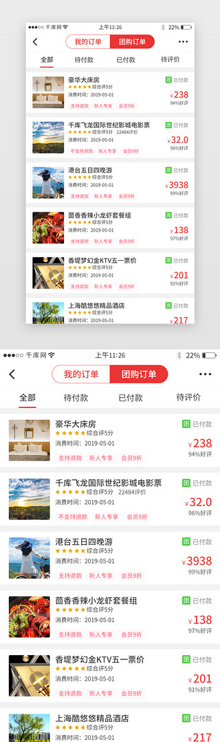 红色系团购app模板页面