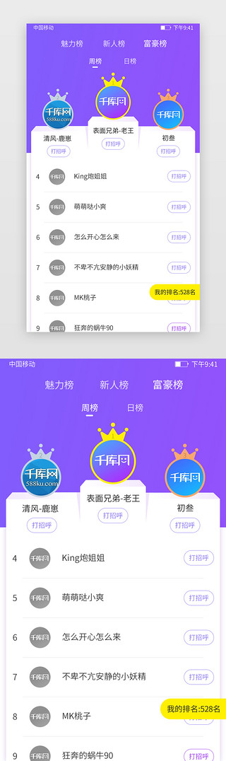 紫色紫色点缀UI设计素材_APP排行榜成就紫色通用