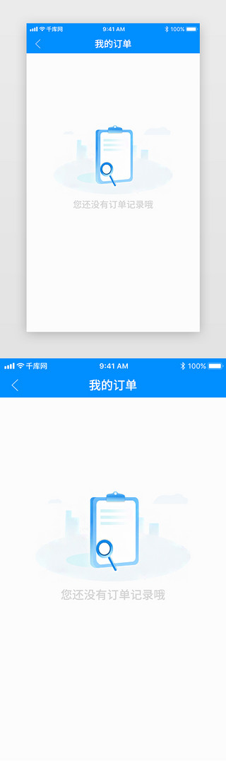 蓝色我的订单空白状态页