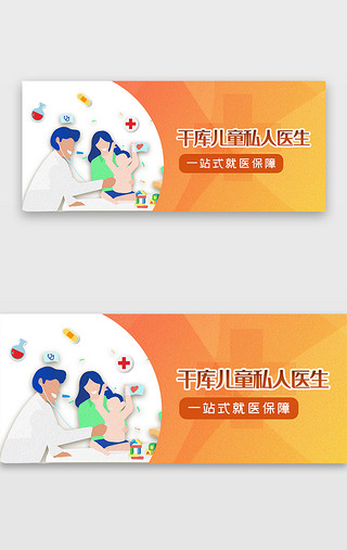 保障UI设计素材_橙黄色渐变扁平医疗banner