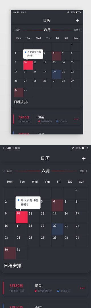 手术安排UI设计素材_黑色通用日历安排APP页面