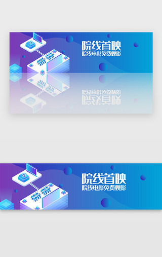 蓝色渐变娱乐院线首映banner