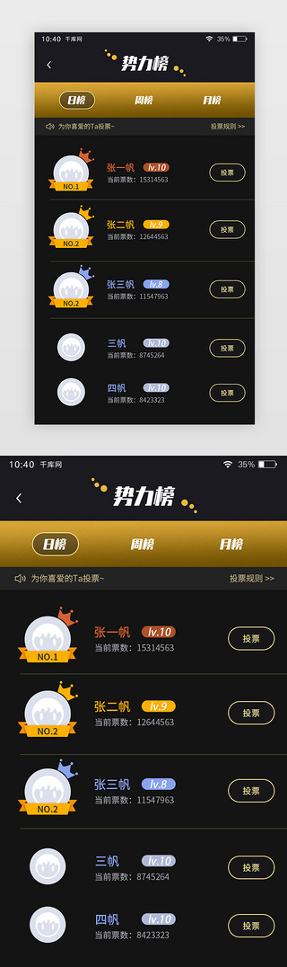 黑金色系势力排行榜APP页面