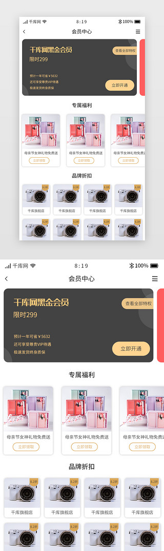 UI设计素材_黑金大气电商APP会员中心